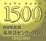 Goukaku Boy Series - 99 Nendo Ban Eitango Center 1500 screenshot