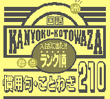 Goukaku Boy Series - Gakken - Kanyouku Kotowaza 210 [Model DMG-AK7J-JPN] screenshot