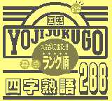 Goukaku Boy Series - Gakken - Yojijukugo 288 [Model DMG-AY3J-JPN] screenshot