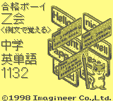 Goukaku Boy Series - Z Kai <Reibun de Oboeru> Chuugaku Eigo 1132 [Model DMG-AJ3J-JPN] screenshot