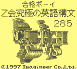 Goukaku Boy Series - Z Kai Kyuukyoku no Eigo Koubun 285 [Model DMG-AK4J-JPN] screenshot