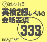 Goukaku Boy Series 9 - Eiken 2kyuu Level no Kaiwa Hyougen 333 [Model DMG-AE2J-JPN] screenshot