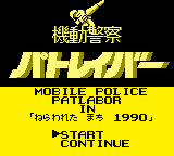 Kidou Keisatsu Patlabor - Nerawareta Machi 1990 [Model DMG-MOJ] screenshot