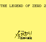 Zerd no Densetsu 2 - Xerd!! Gishin no Ryouiki [Model DMG-XDJ] screenshot