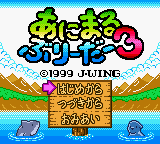 Animal Breeder 3 [Model DMG-AA3J-JPN] screenshot