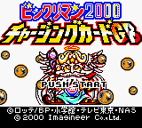 Bikkuriman 2000 - Charging Card GB [Model DMG-BC2J-JPN] screenshot