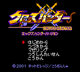 Cross Hunter - X Hunter [Model CGB-BC9J-JPN] screenshot