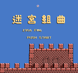 Meikyuu Kumikyoku screenshot