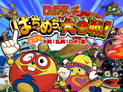 Robodachi Hacha Mecha dai Kassen screenshot