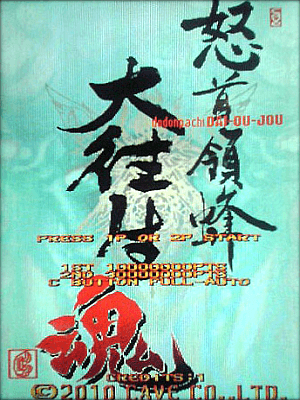DoDonPachi Dai-Ou-Jou Tamashii screenshot