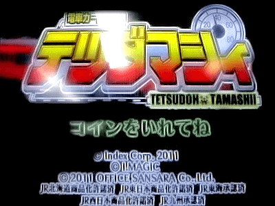 Tetsudoh Tamashii screenshot