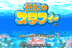 Densetsu no Stafy [Model AGB-ASTJ-JPN] screenshot