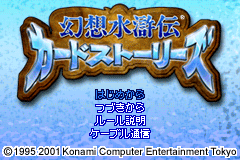 Gensou Suikoden - Card Stories [Model AGB-AGKJ-JPN] screenshot