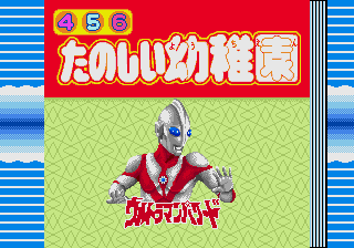 4 5 6 Tanoshii Youchien [Model T-133050] screenshot