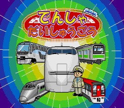 Densha Daishuugou! [Model T-193020] screenshot