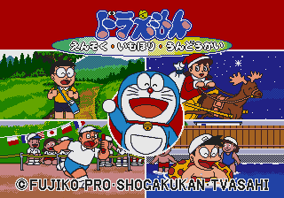 Doraemon Ensoku-Imohori-Undoukai [Model T-226030] screenshot