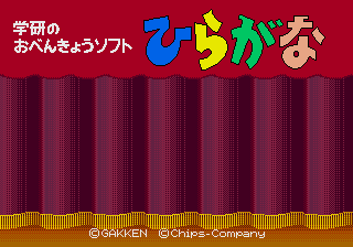 Gakken no Obenkyou Soft - Hiragana [Model T-169020-01] screenshot