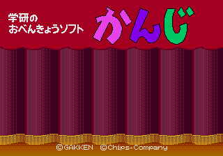 Gakken no Obenkyou Soft - Kanji [Model T-169010] screenshot