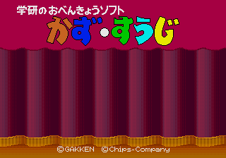 Gakken no Obenkyou Soft - Kazu-Suuji [Model T-169050] screenshot