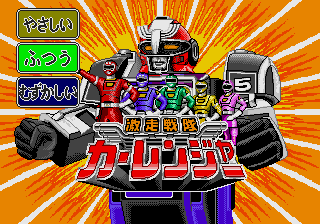 Gekisou Sentai CarRanger [Model T-133160] screenshot