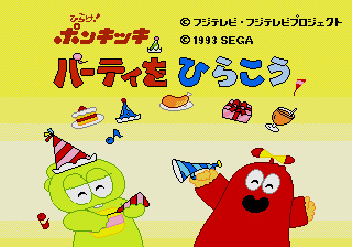 Hirake! Ponkikki Party wo Hirakou! [Model HPC-6003] screenshot