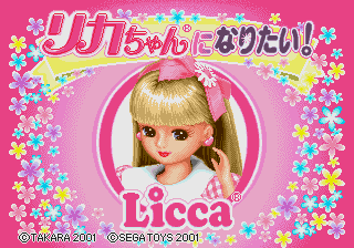 Licca-chan ni Naritai! [Model HPC-6098] screenshot