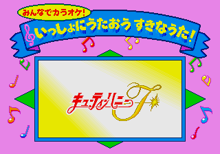 Minna de Karaoke! Issho ni Utaou Suki na Uta! [Model HPC-6049] screenshot