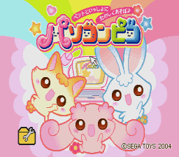 Pet to Issho ni Tanoshiku Asobo - Pasokon Pico [Model HPC-6144] screenshot