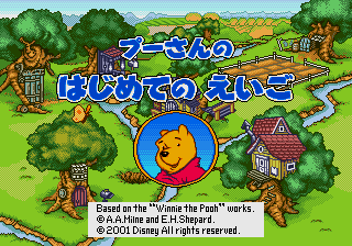 Pooh-san no Hajimete no Eigo [Model T-255060] screenshot