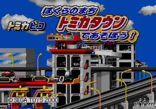 Tomica Pico: Bokura no Machi Tomica Town de Asobou! [Model HPC-6086] screenshot