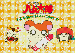 Tottoko Hamtaro - Oekaki Ippai! Ham Chance! [Model T-226080] screenshot