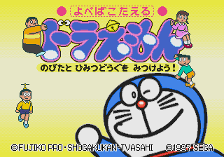 Yobeba Kotaeru Doraemon - Nobita to Himitsu Dougu wo Mitsukeyou! [Model HPC-6041] screenshot