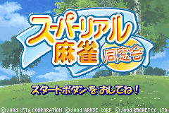 Super Real Mahjong Dousoukai [Model AGB-BDMJ-JPN] screenshot