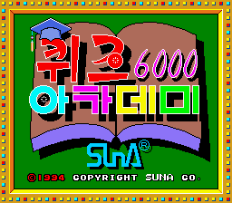 SunA Quiz 6000 Academy screenshot