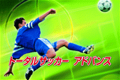 Total Soccer Advance [Model AGB-ATUJ-JPN] screenshot