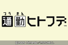 Tsuukin Hitofude [Model AGB-BIIJ-JPN] screenshot