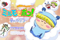 Wagamama Fairy Mirumo de Pon Yume no Kakera [Model AGB-BWFJ-JPN(RK360-J1)] screenshot