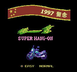 1997 Hong Kong to Beijing - Super Hang-On screenshot