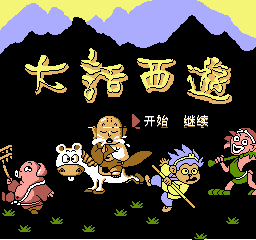 Da Hua Xi You [Model NJ021] screenshot