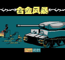 He Jin Feng Bao [Model NJ101] screenshot