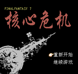 He Xin Wei Ji [Model NJ075] screenshot