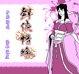Jian Xia Qing Yuan [Model KT-1020] screenshot