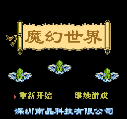 Mo Huan Shi Jie [Model NJ077] screenshot