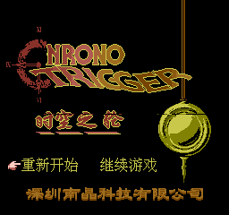Chrono Trigger - Shi Kong Zhi Lun [Model NJ038] screenshot