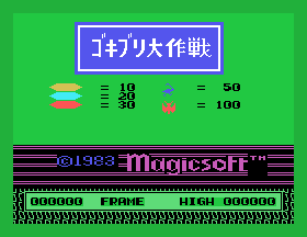 Gokiburi Daisakusen [Model MXMD 21001] screenshot