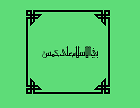 Islam Built on Five [Mdel R059] screenshot
