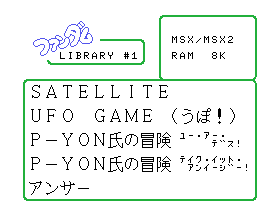 MSX-FAN Fandom Library 1 screenshot