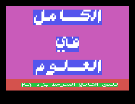Perfect Science for Second Preparatory Class - Part 1-3 screenshot