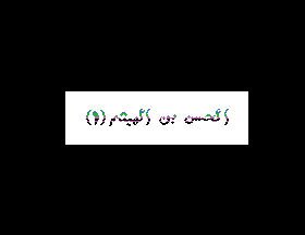 Physics Hasan ibn al-Haytham screenshot