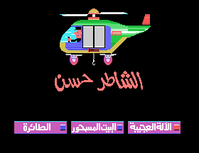 Shater Hassan screenshot